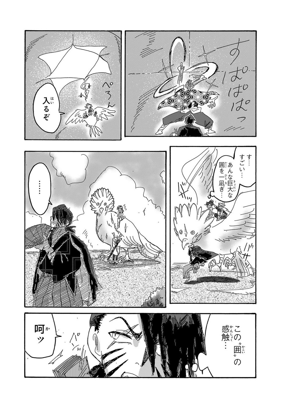 Gigajin Chapter 7 4ページ