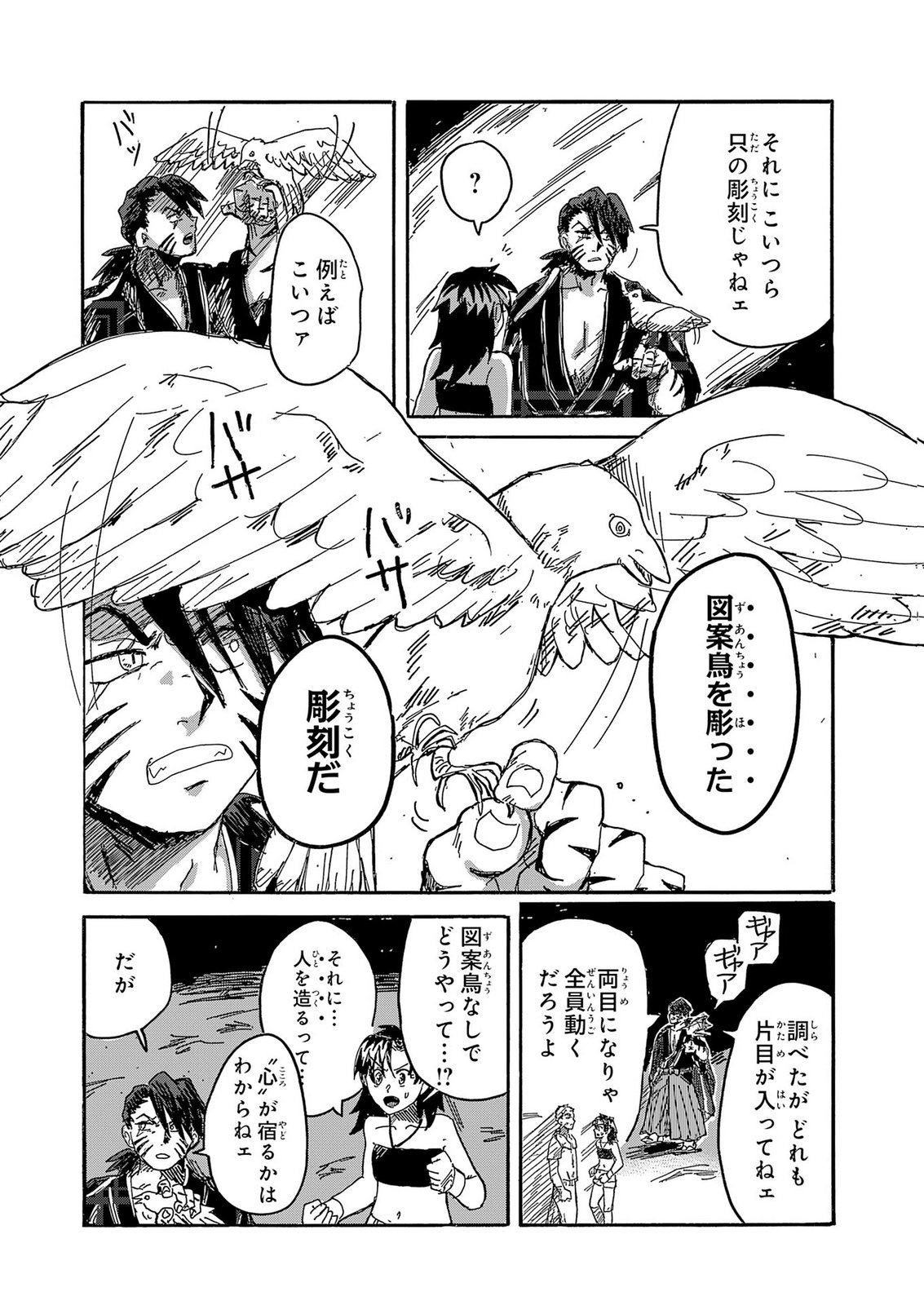 Gigajin Chapter 7 31ページ
