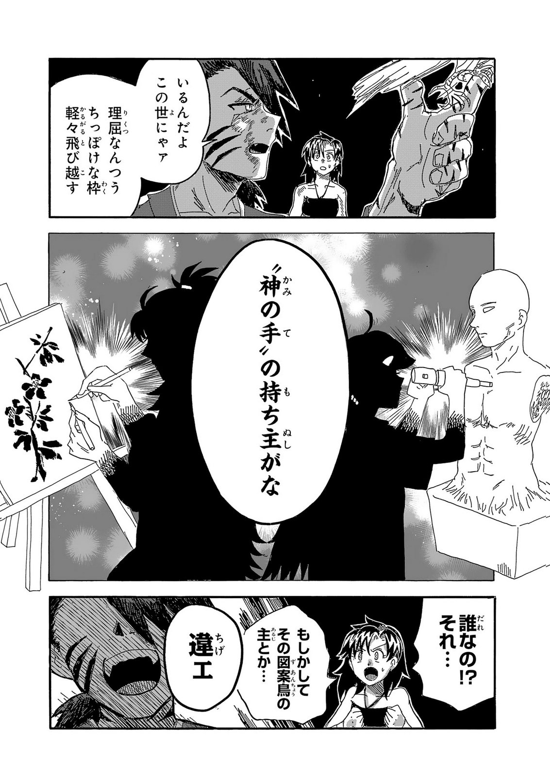 Gigajin Chapter 7 32ページ