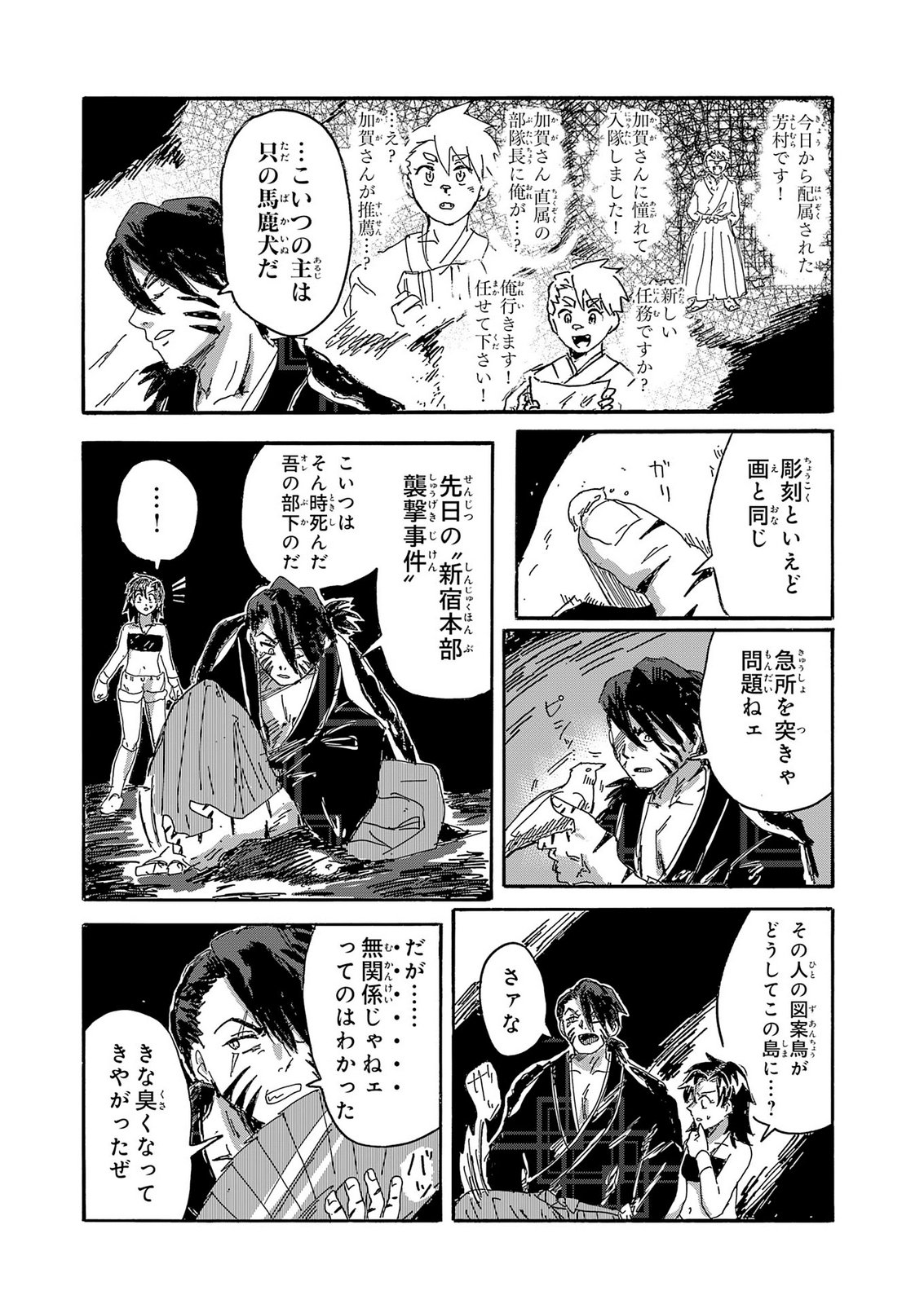 Gigajin Chapter 7 33ページ