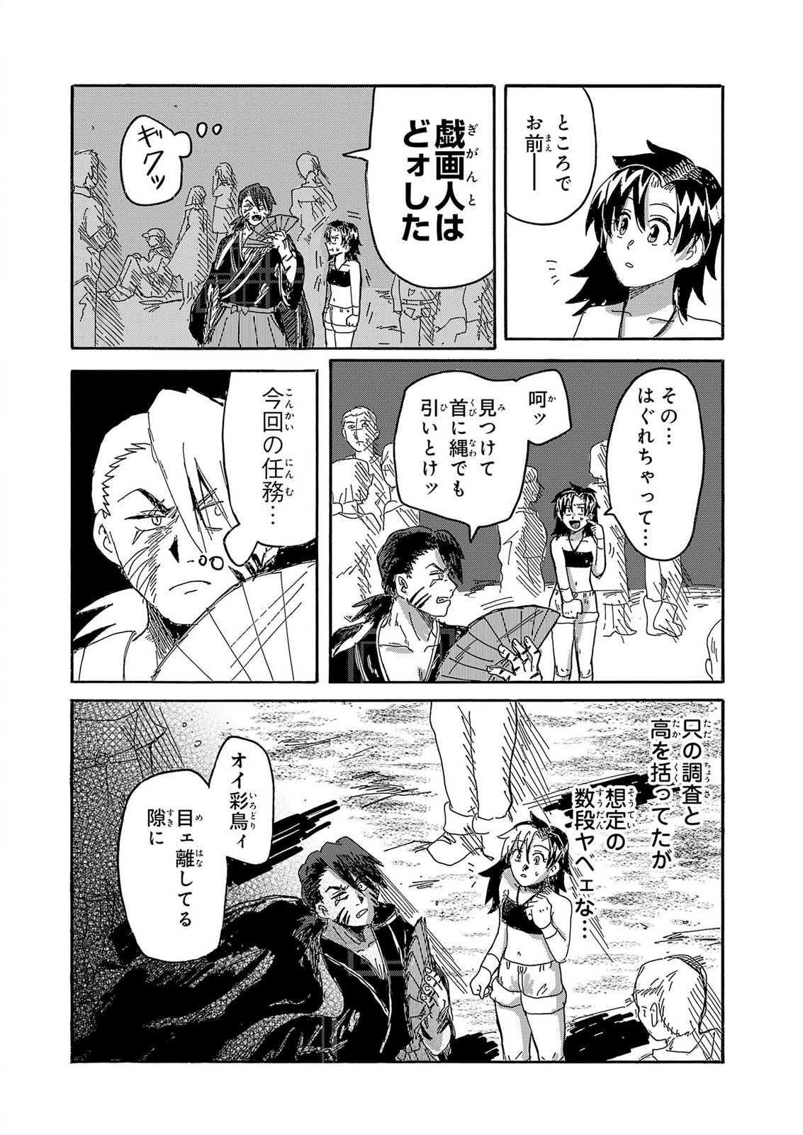 Gigajin Chapter 7 34ページ