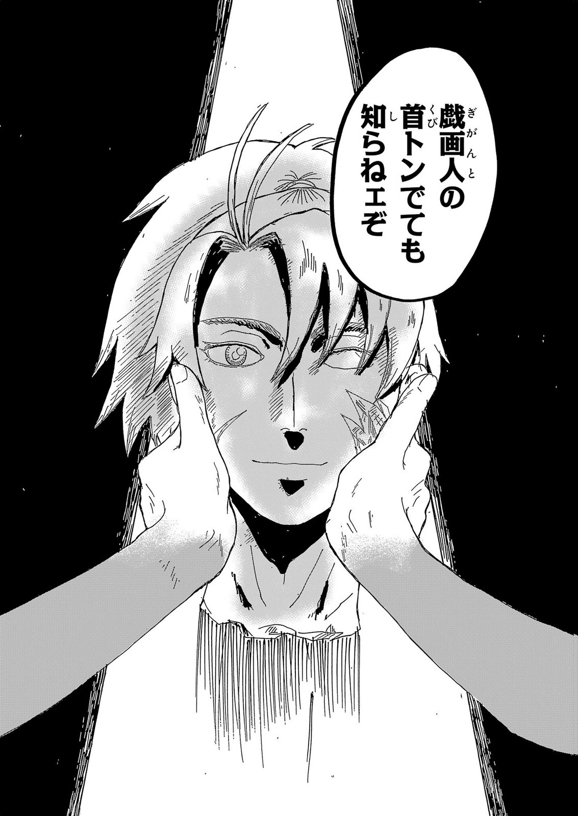 Gigajin Chapter 7 35ページ