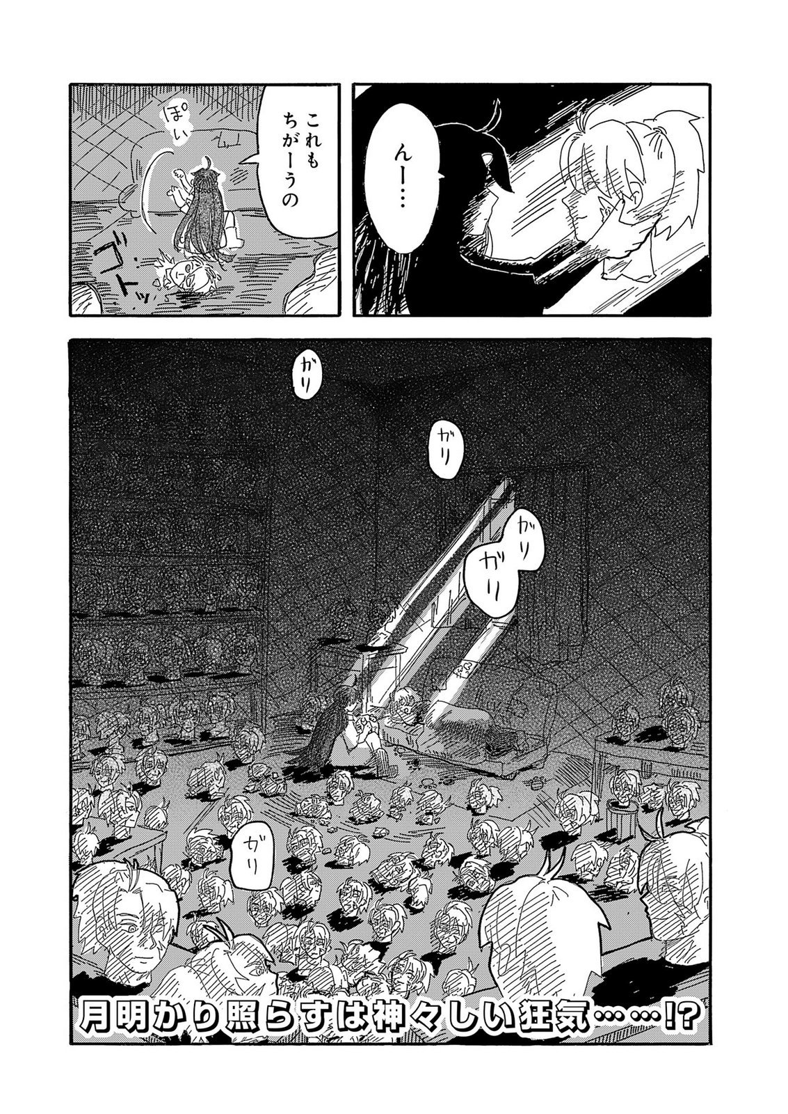 Gigajin Chapter 7 36ページ