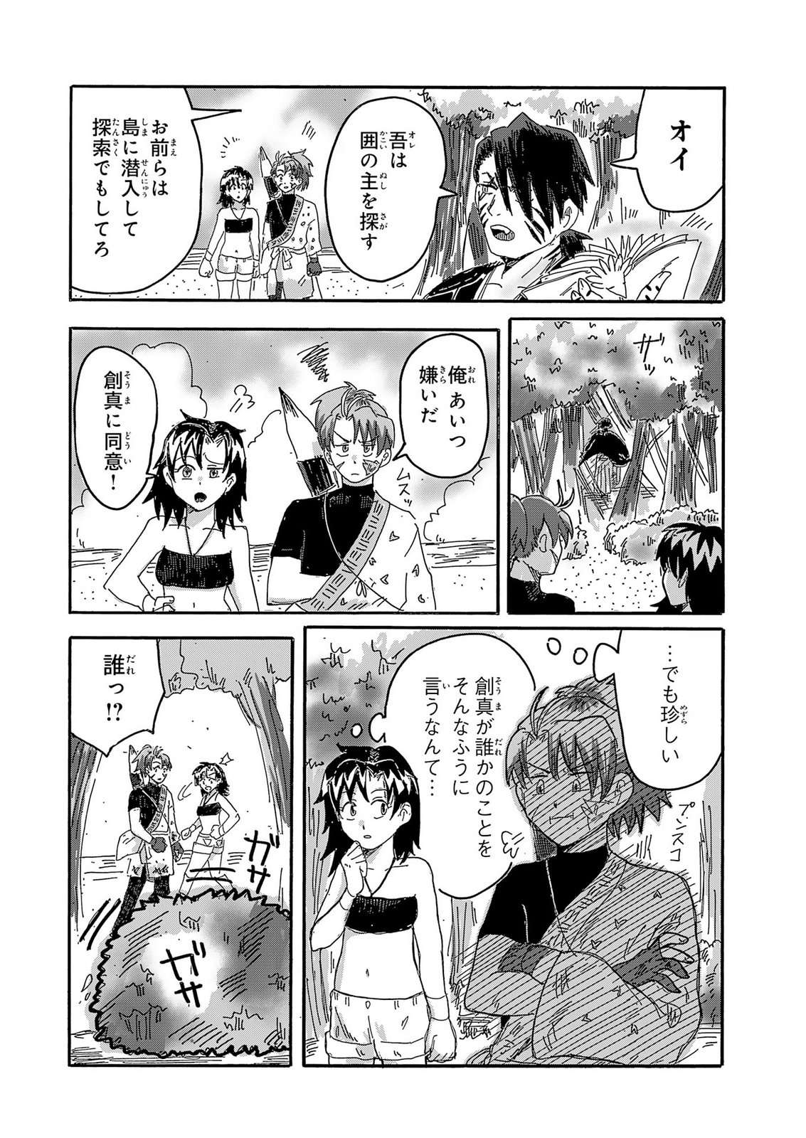 Gigajin Chapter 7 5ページ