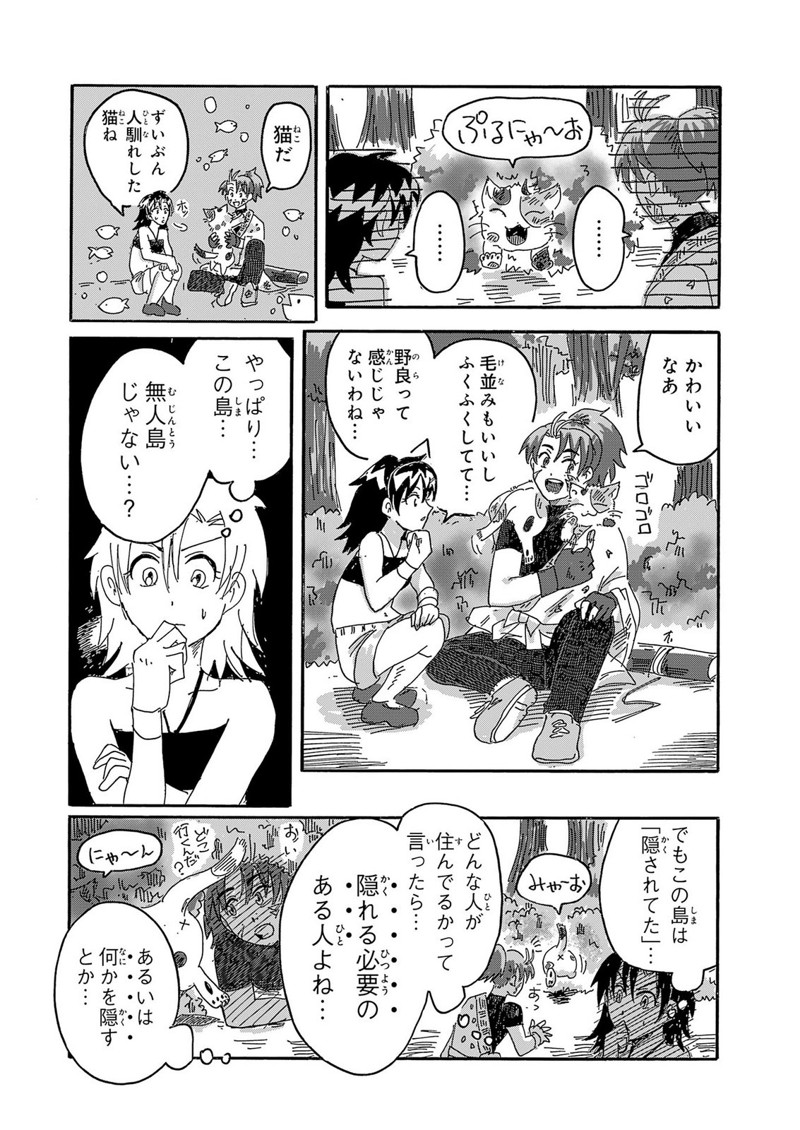 Gigajin Chapter 7 6ページ