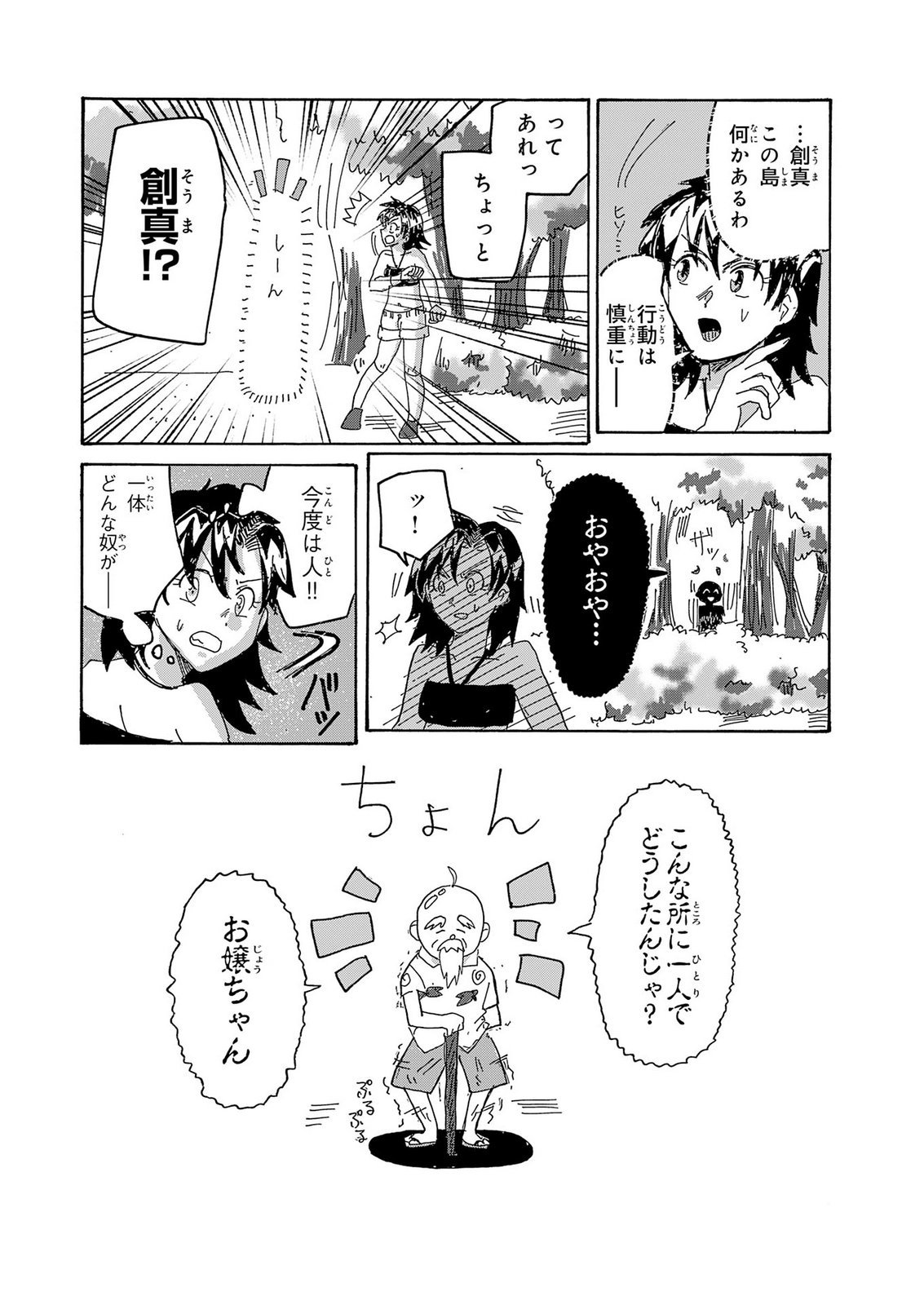 Gigajin Chapter 7 7ページ