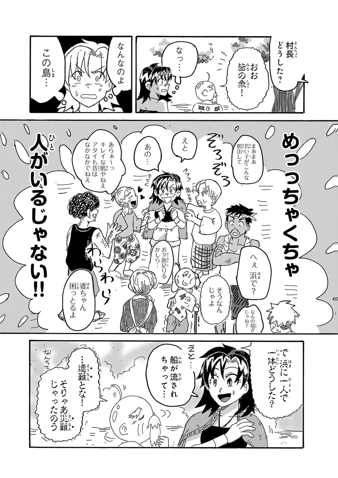 Gigajin Chapter 7 8ページ