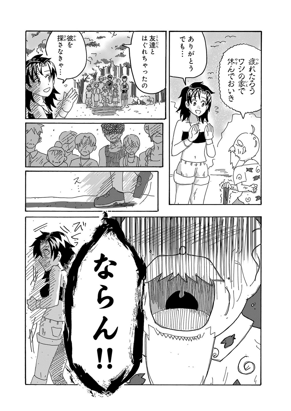 Gigajin Chapter 7 9ページ