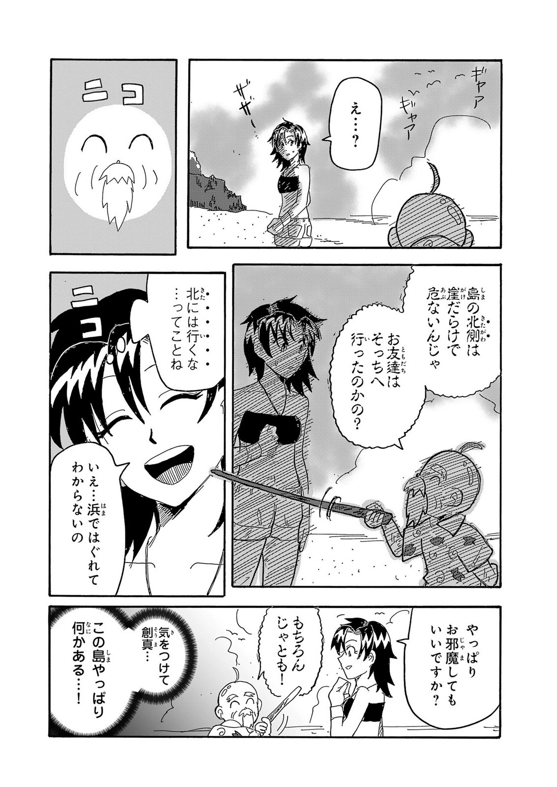 Gigajin Chapter 7 10ページ