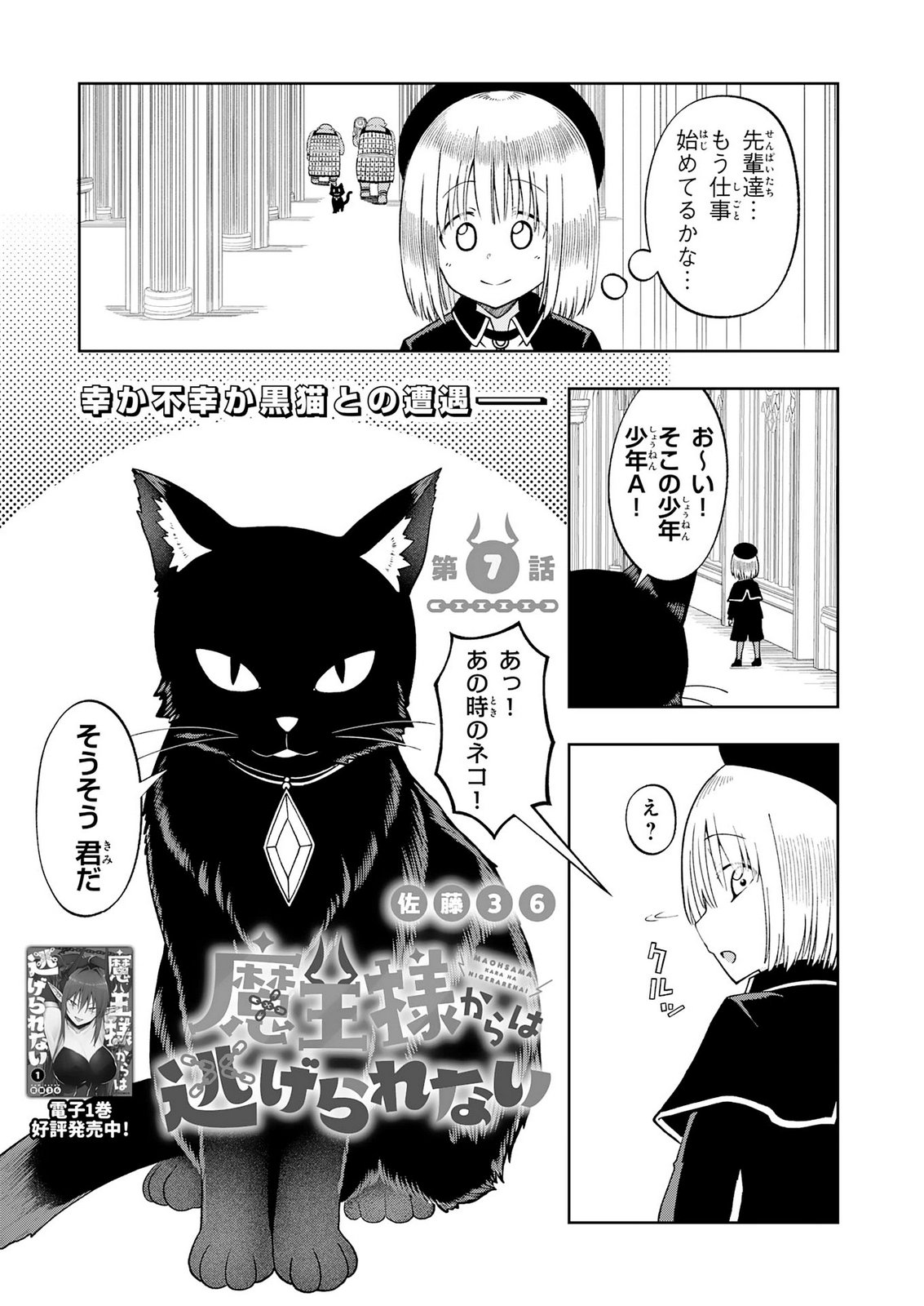 Maou-sama Kara wa Nigerarenai Chapter 7 1ページ