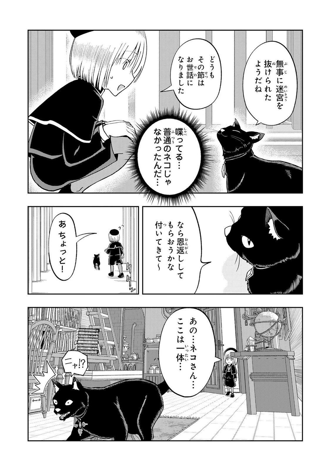 Maou-sama Kara wa Nigerarenai Chapter 7 2ページ