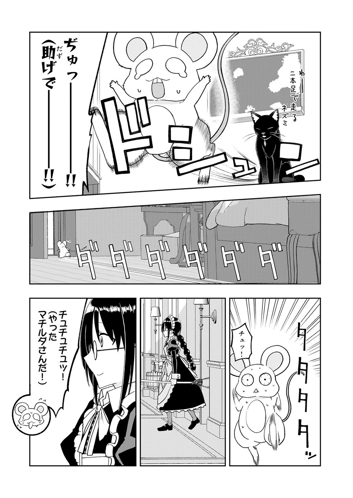 Maou-sama Kara wa Nigerarenai Chapter 7 11ページ