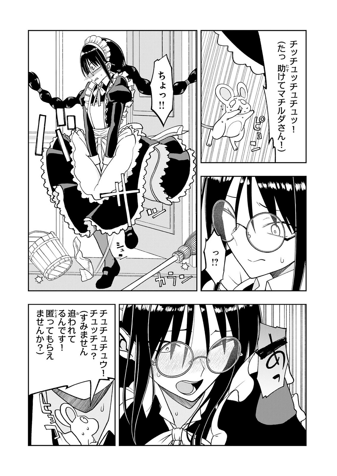 Maou-sama Kara wa Nigerarenai Chapter 7 12ページ