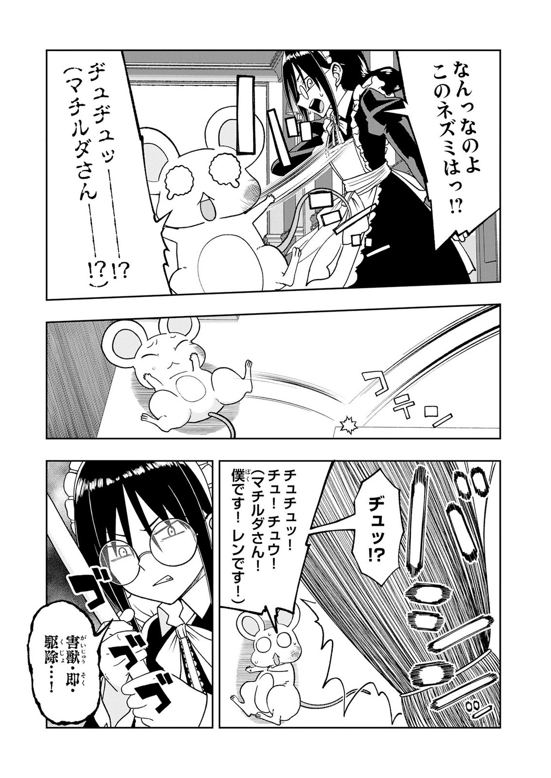 Maou-sama Kara wa Nigerarenai Chapter 7 13ページ