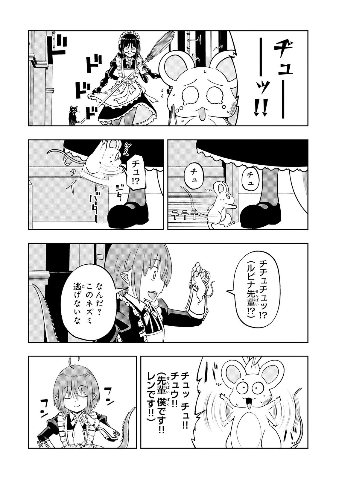 Maou-sama Kara wa Nigerarenai Chapter 7 14ページ