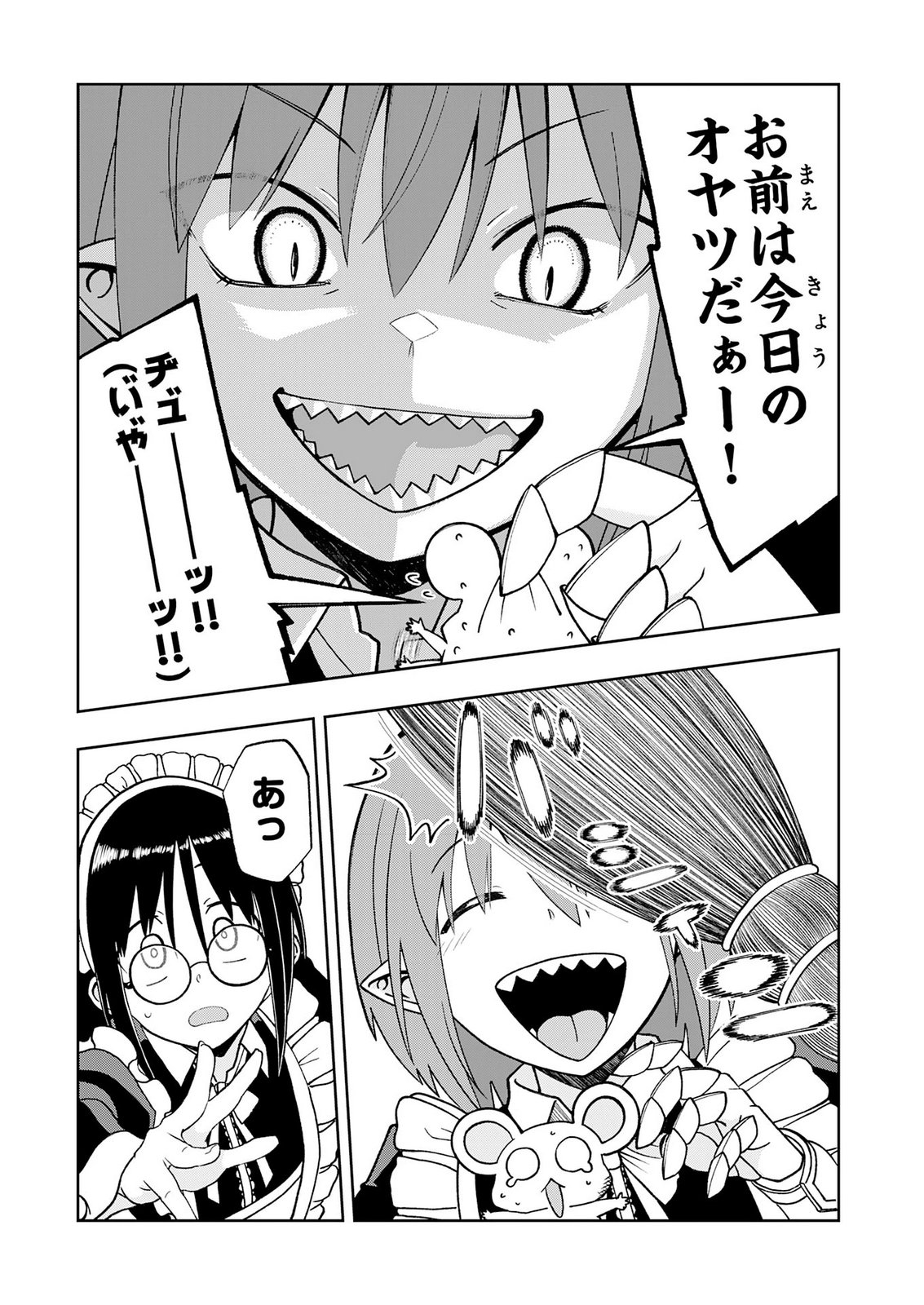 Maou-sama Kara wa Nigerarenai Chapter 7 15ページ