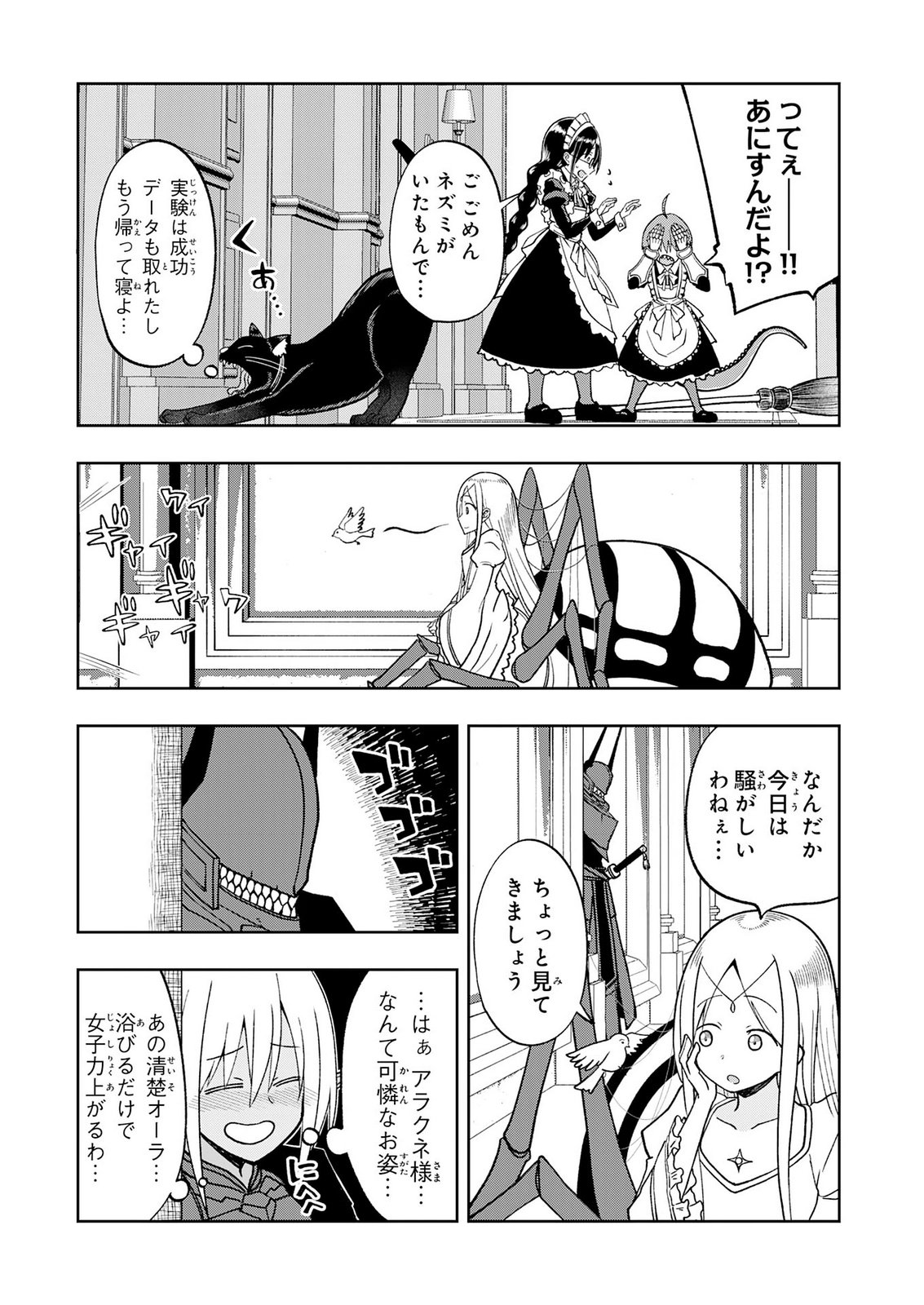Maou-sama Kara wa Nigerarenai Chapter 7 16ページ