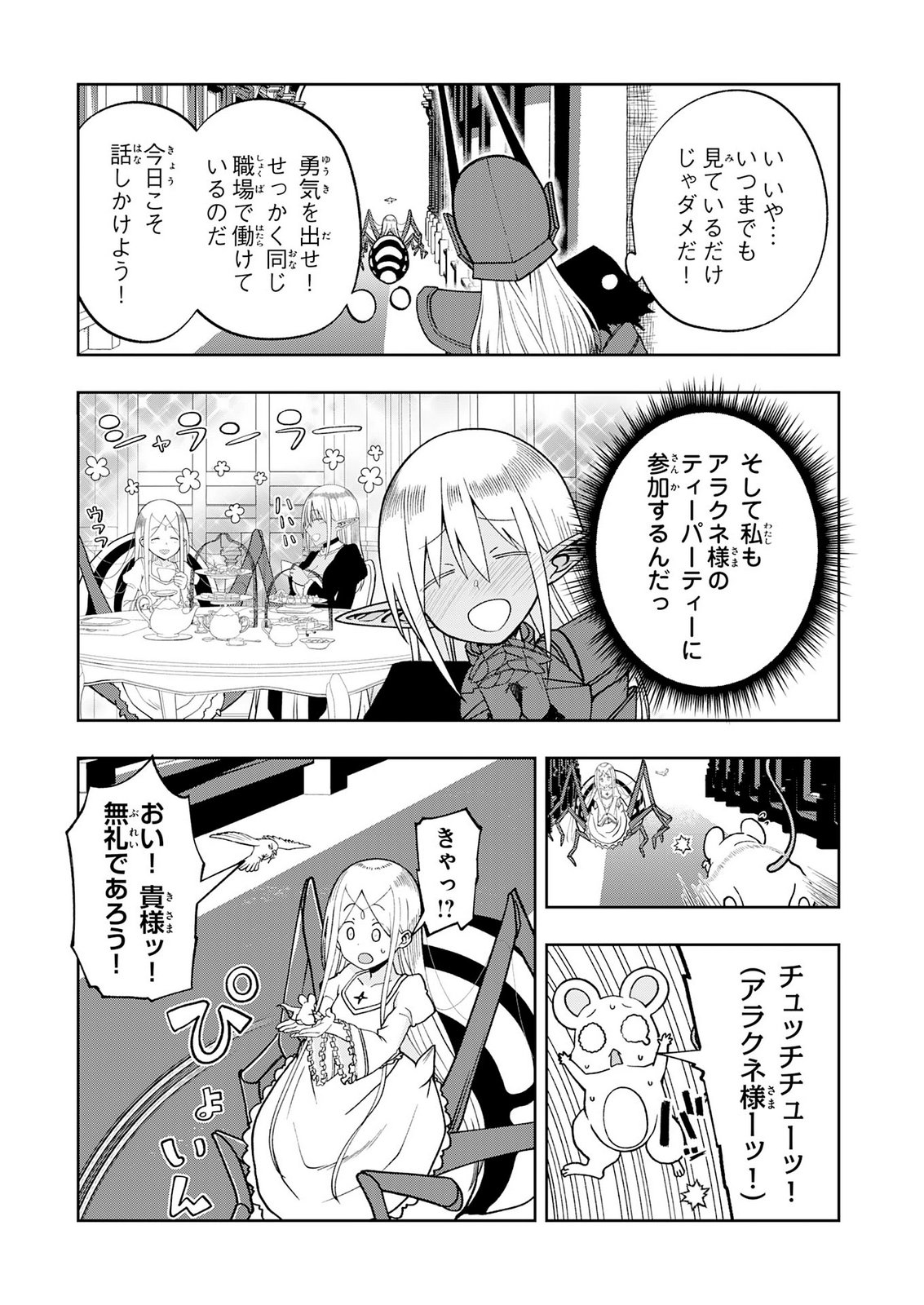 Maou-sama Kara wa Nigerarenai Chapter 7 17ページ