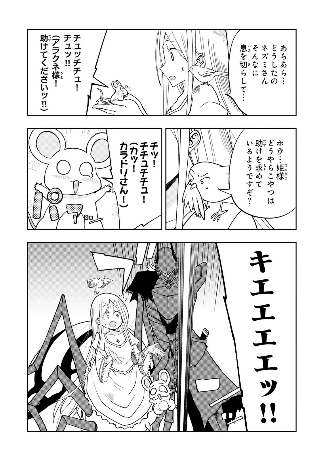 Maou-sama Kara wa Nigerarenai Chapter 7 18ページ