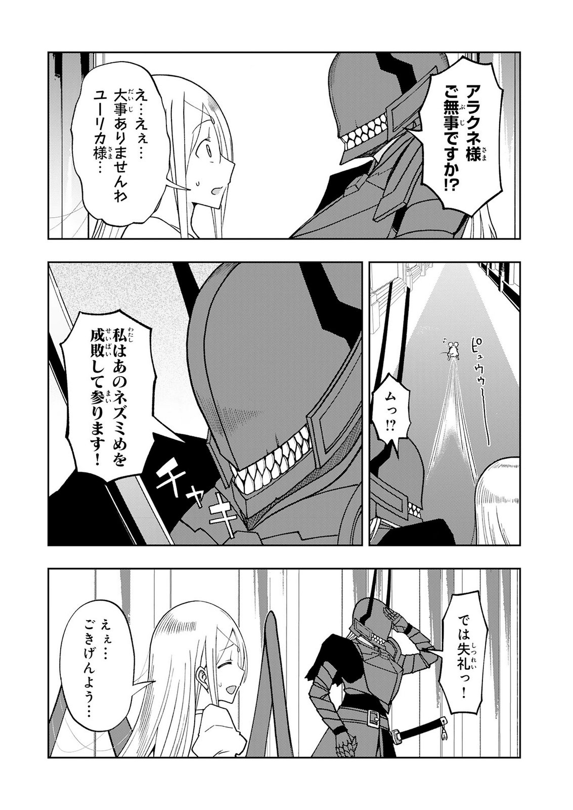 Maou-sama Kara wa Nigerarenai Chapter 7 19ページ