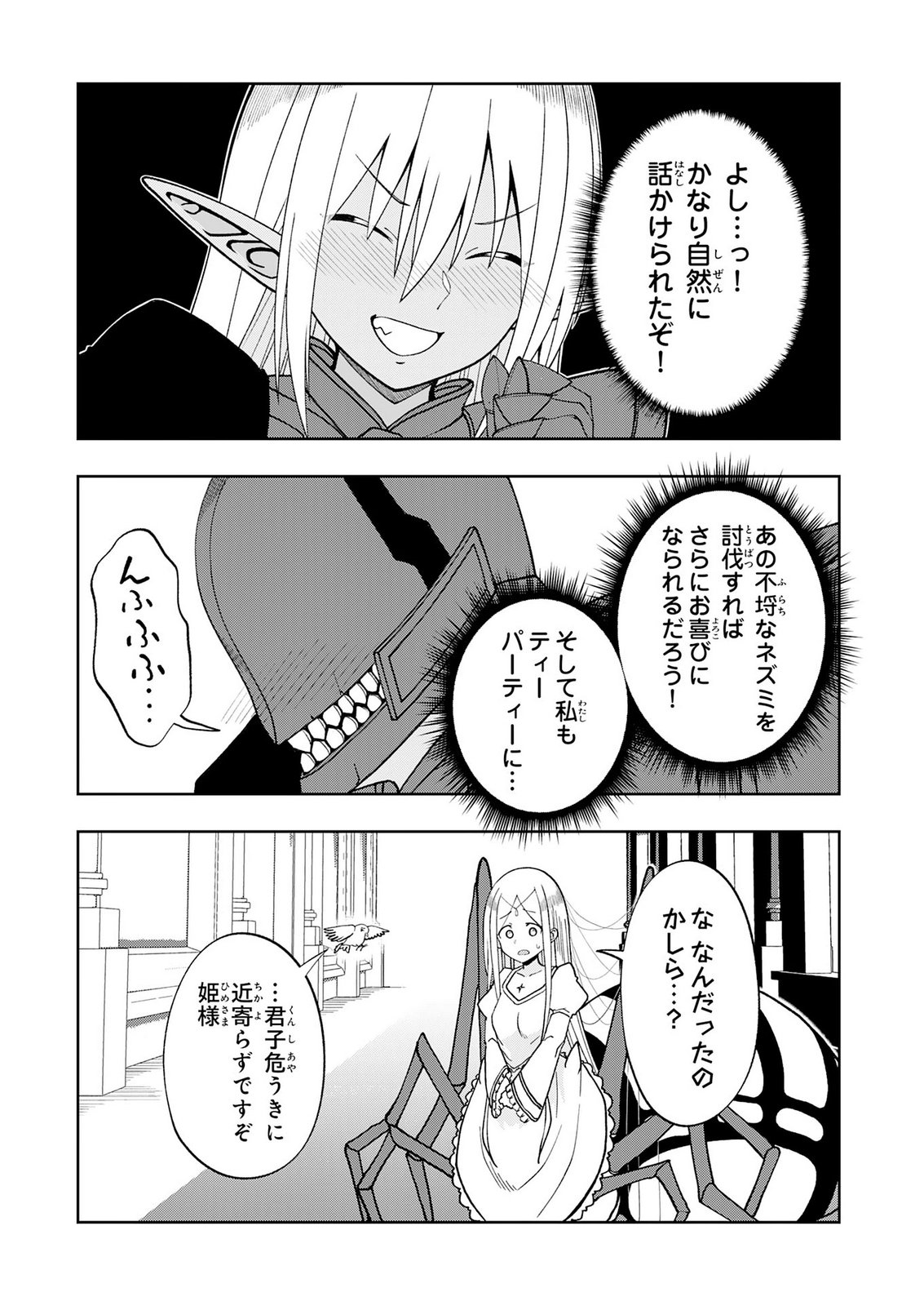 Maou-sama Kara wa Nigerarenai Chapter 7 20ページ