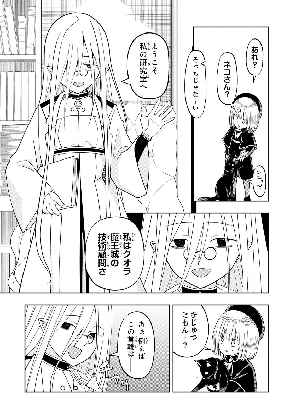 Maou-sama Kara wa Nigerarenai Chapter 7 3ページ
