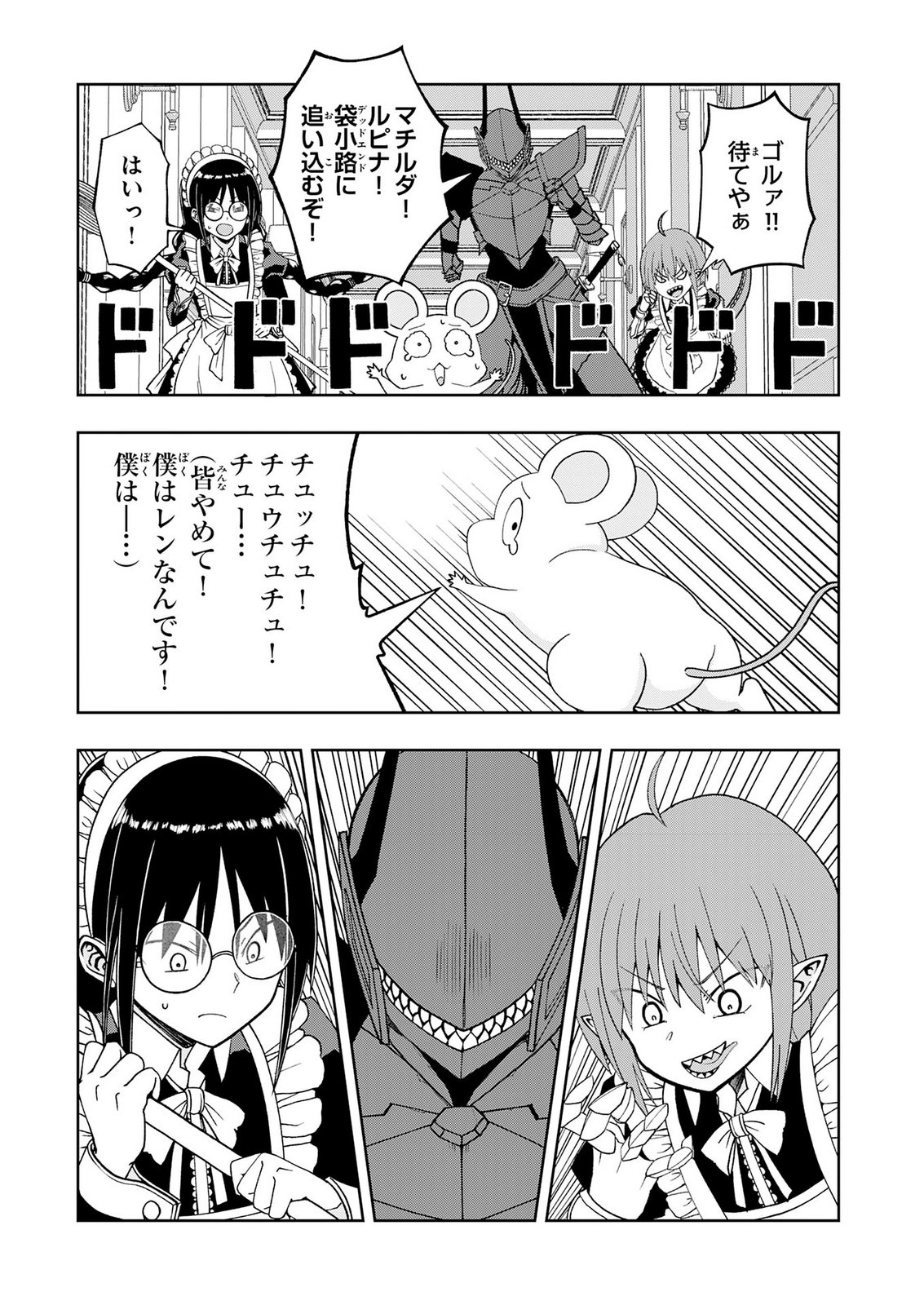 Maou-sama Kara wa Nigerarenai Chapter 7 21ページ