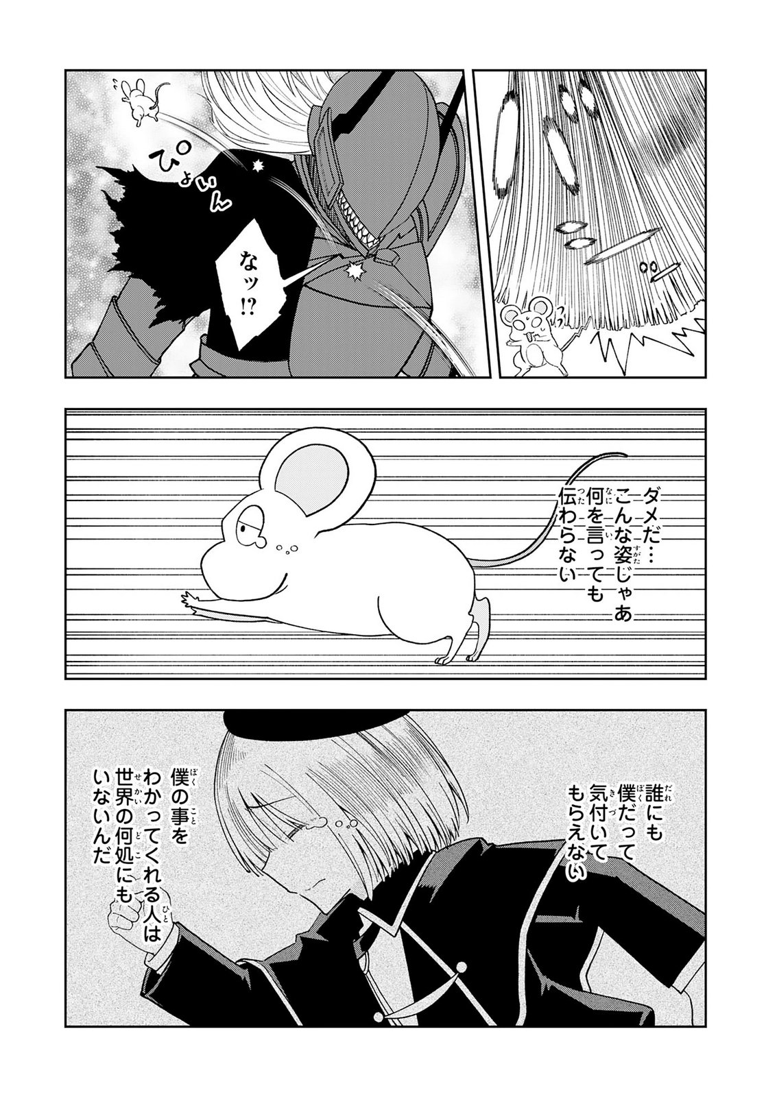 Maou-sama Kara wa Nigerarenai Chapter 7 22ページ