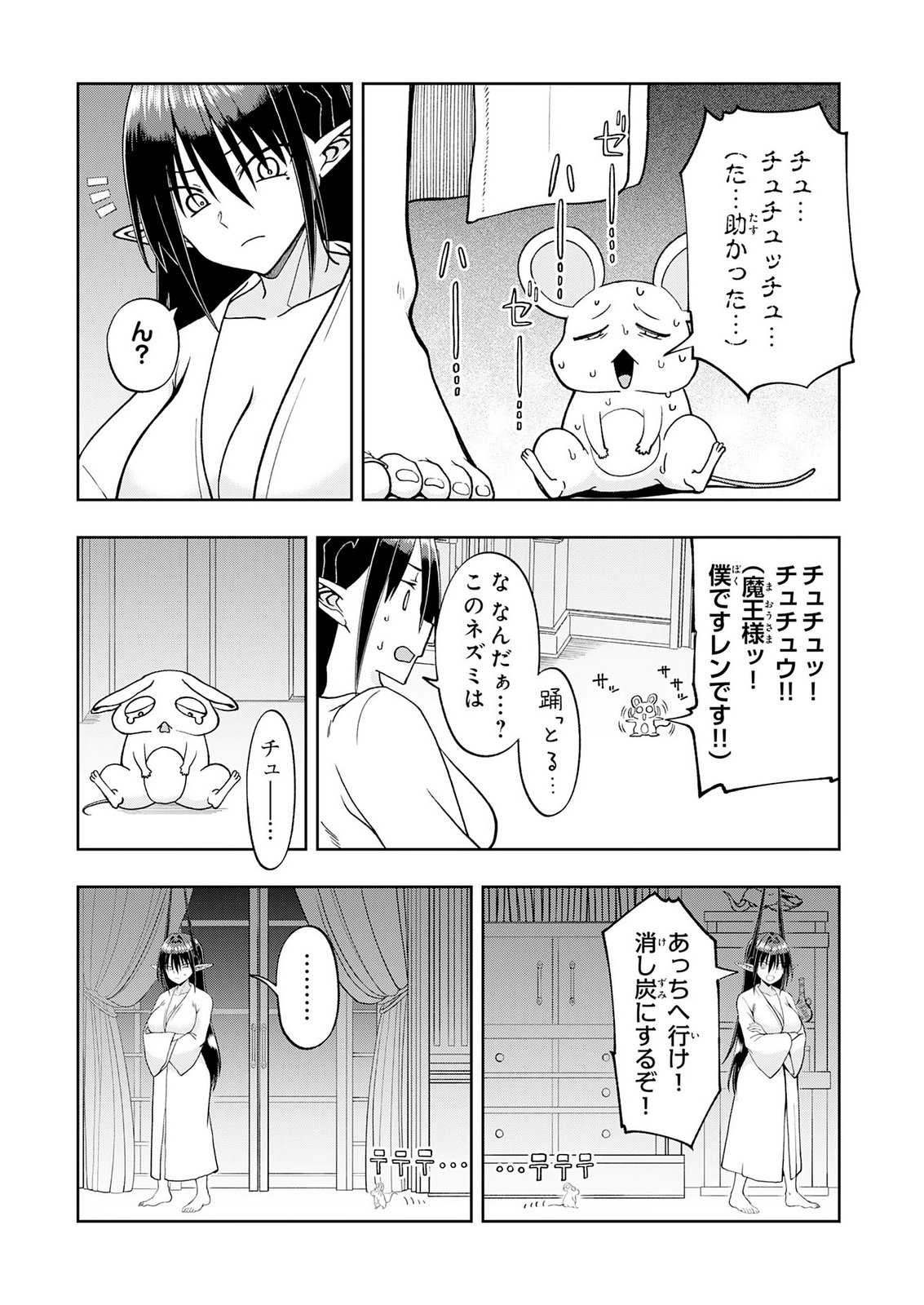 Maou-sama Kara wa Nigerarenai Chapter 7 24ページ