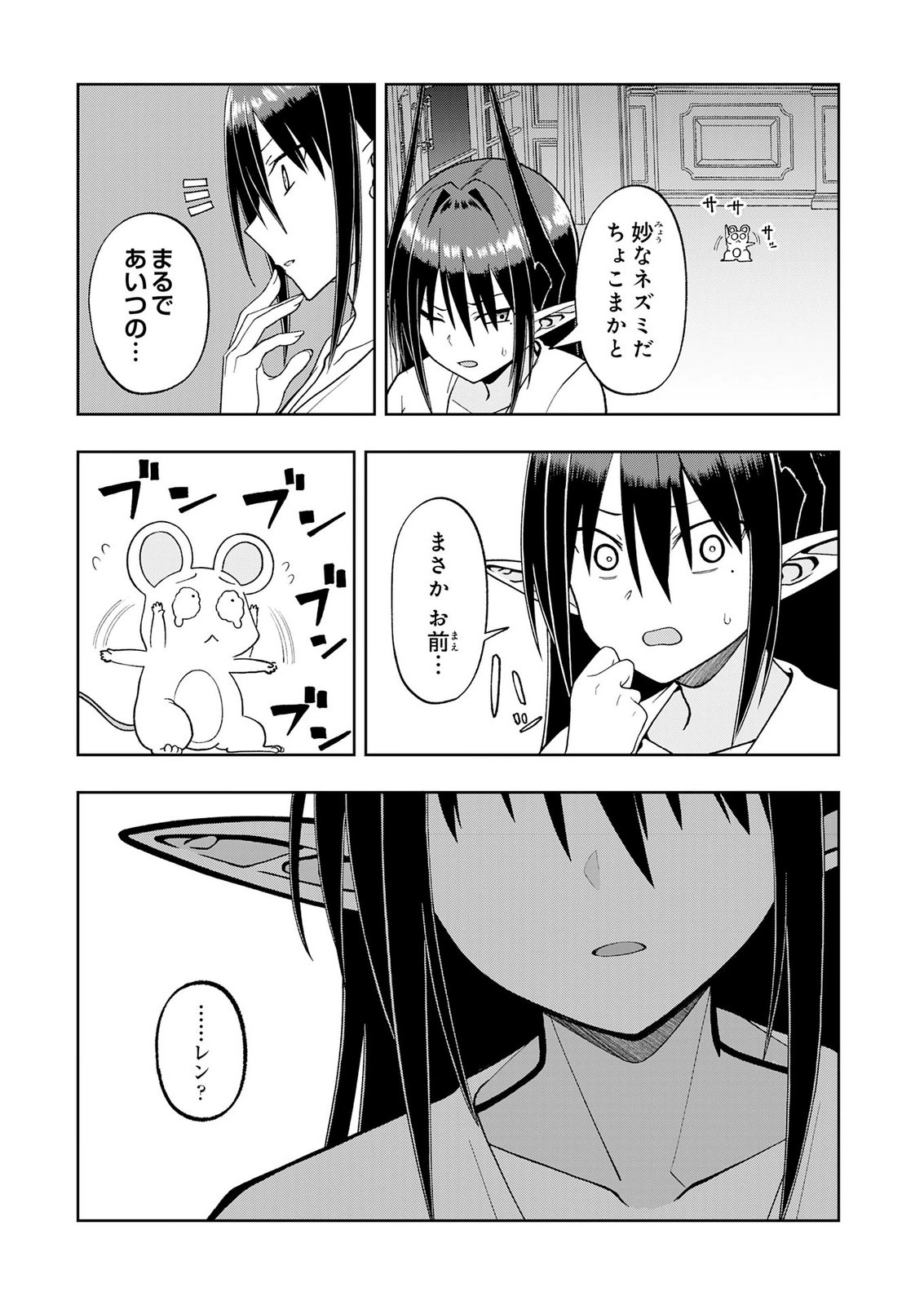 Maou-sama Kara wa Nigerarenai Chapter 7 25ページ