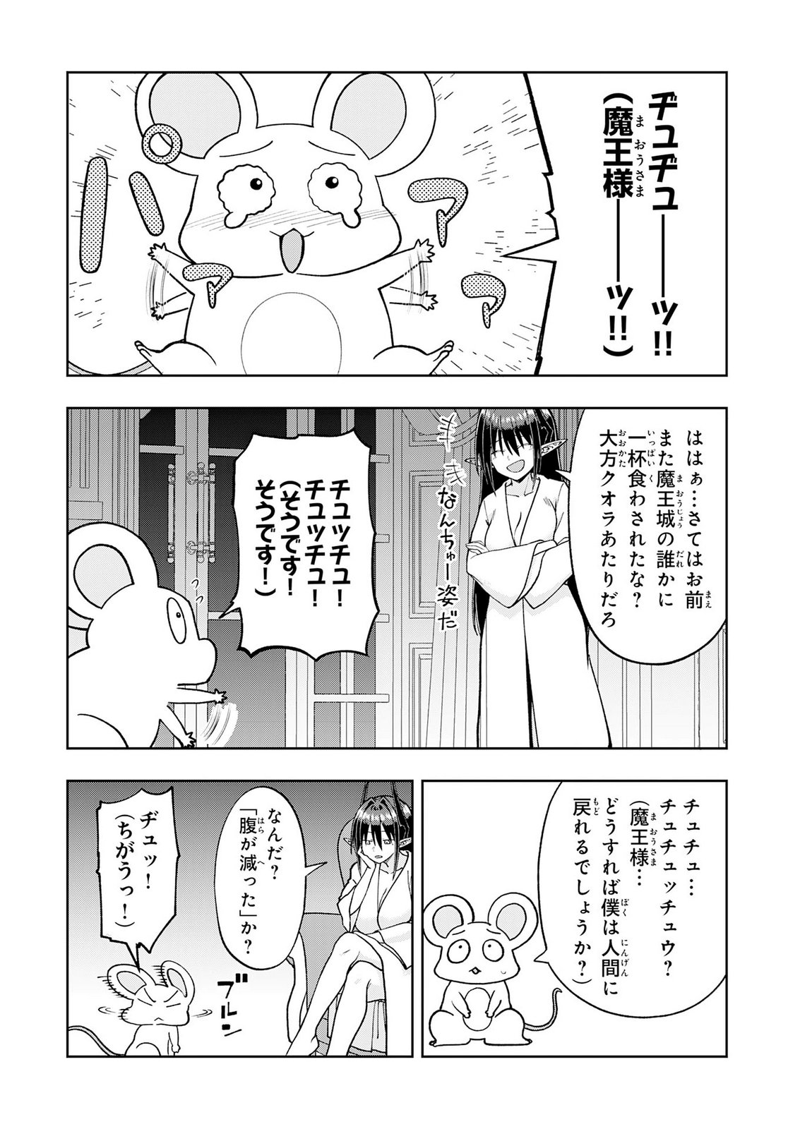 Maou-sama Kara wa Nigerarenai Chapter 7 26ページ
