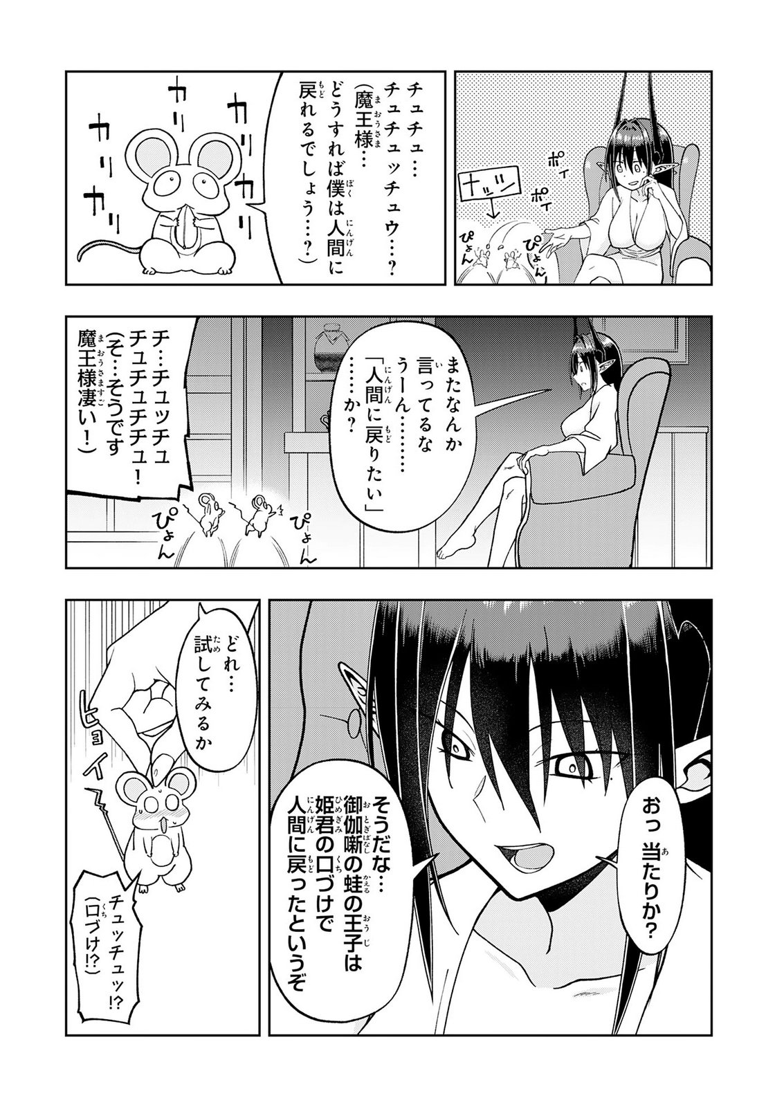 Maou-sama Kara wa Nigerarenai Chapter 7 27ページ