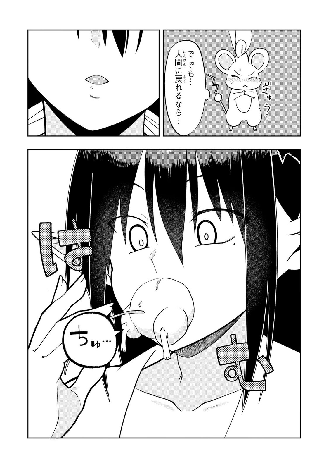 Maou-sama Kara wa Nigerarenai Chapter 7 28ページ