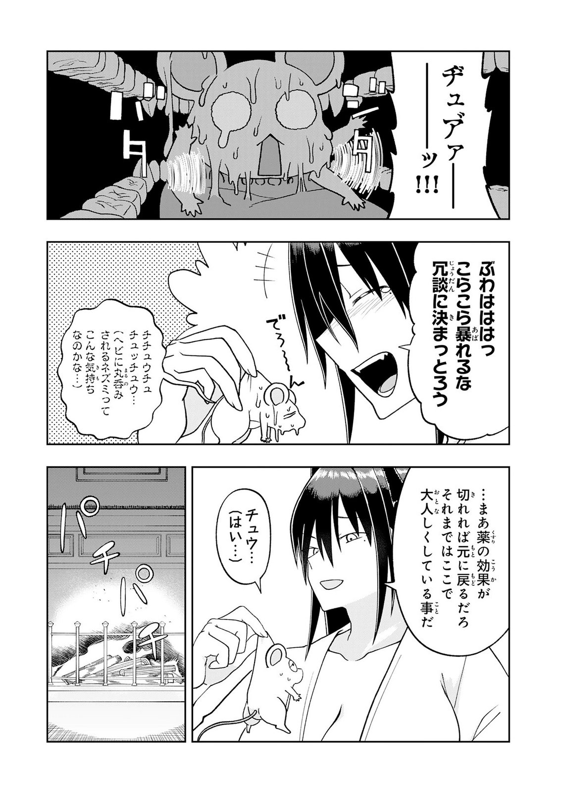 Maou-sama Kara wa Nigerarenai Chapter 7 29ページ