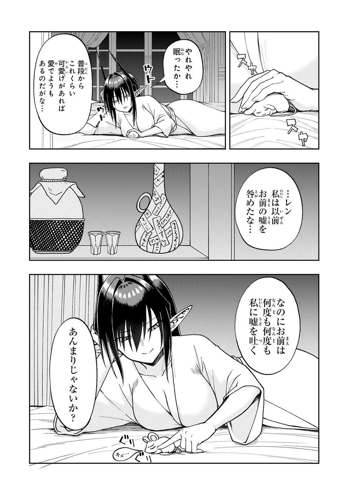 Maou-sama Kara wa Nigerarenai Chapter 7 30ページ
