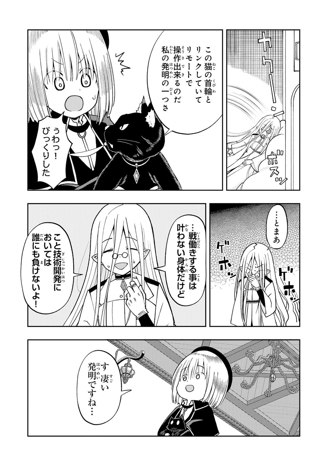 Maou-sama Kara wa Nigerarenai Chapter 7 4ページ