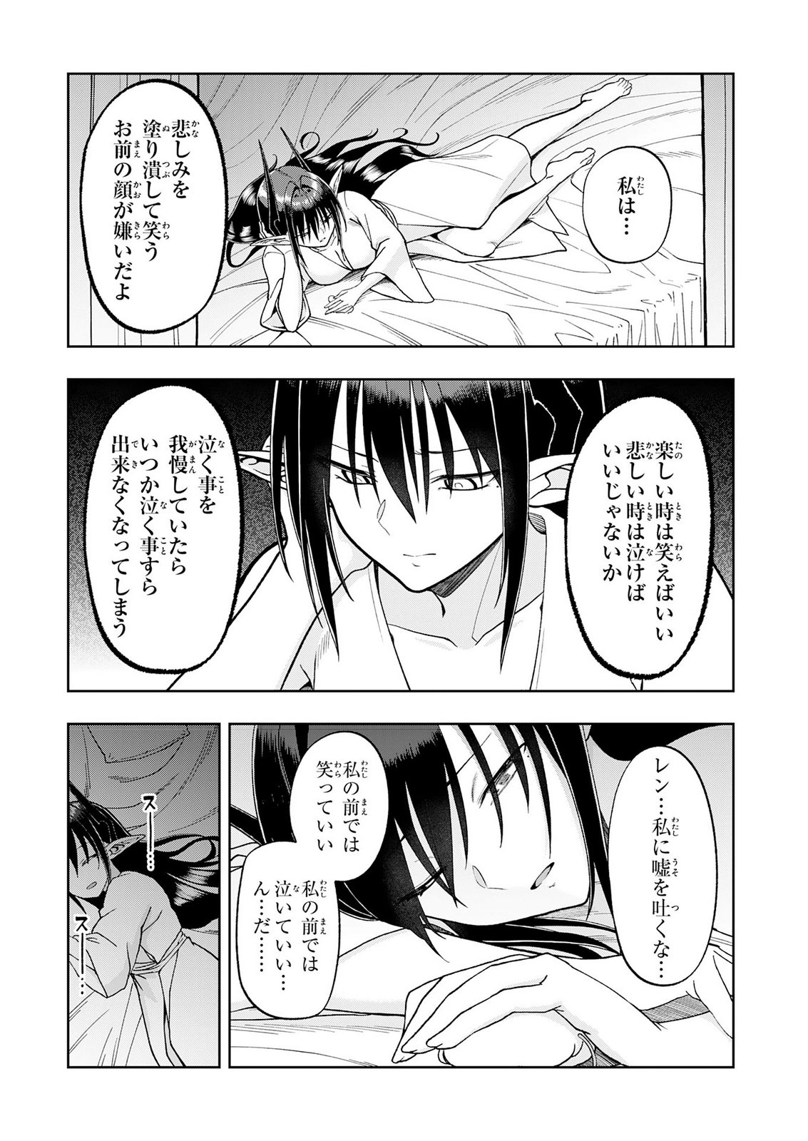Maou-sama Kara wa Nigerarenai Chapter 7 31ページ