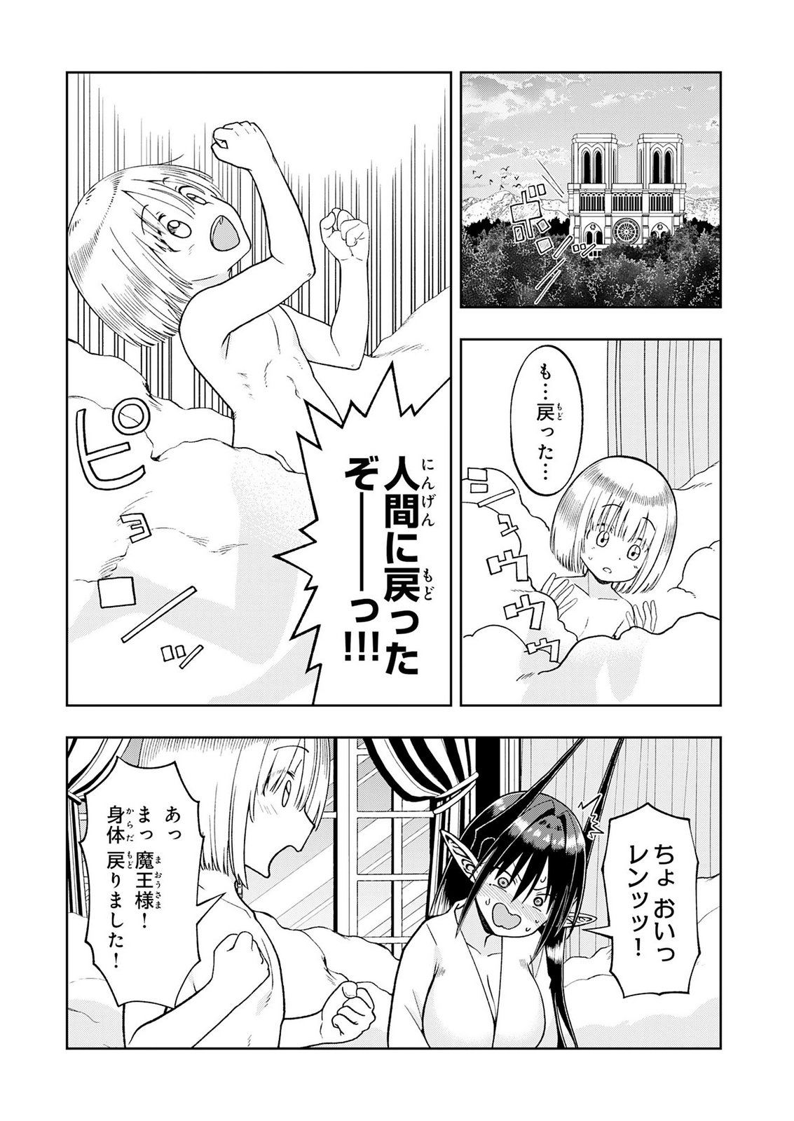 Maou-sama Kara wa Nigerarenai Chapter 7 33ページ