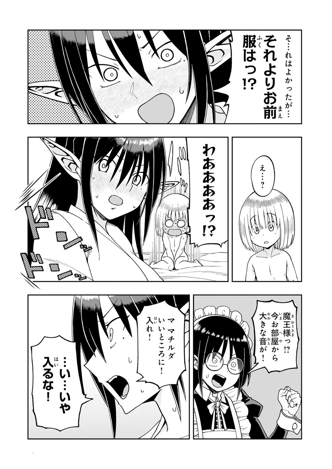 Maou-sama Kara wa Nigerarenai Chapter 7 34ページ