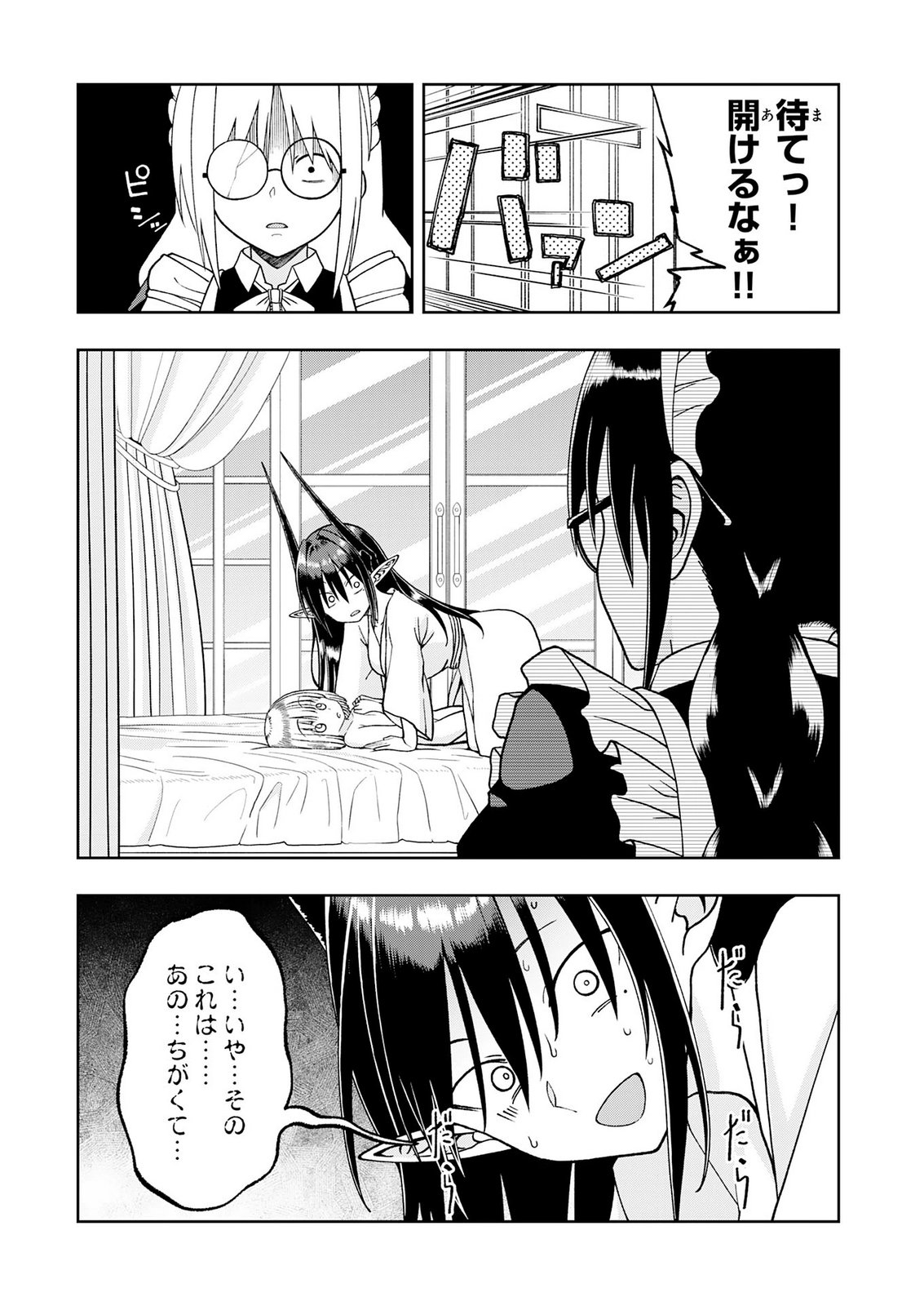 Maou-sama Kara wa Nigerarenai Chapter 7 35ページ