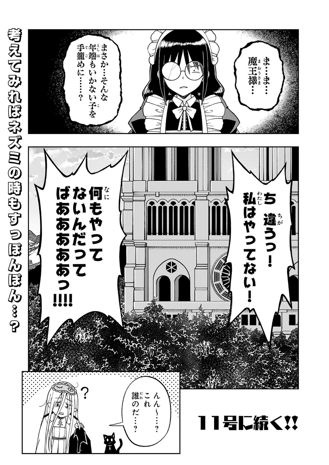 Maou-sama Kara wa Nigerarenai Chapter 7 36ページ