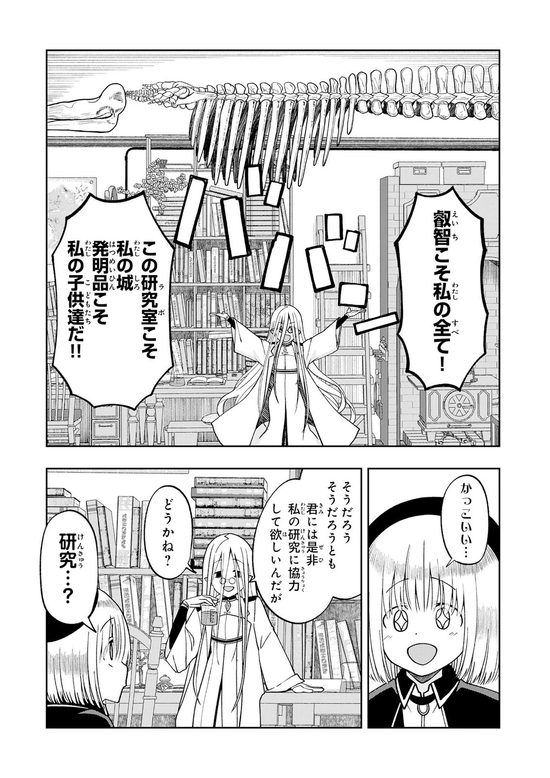 Maou-sama Kara wa Nigerarenai Chapter 7 5ページ