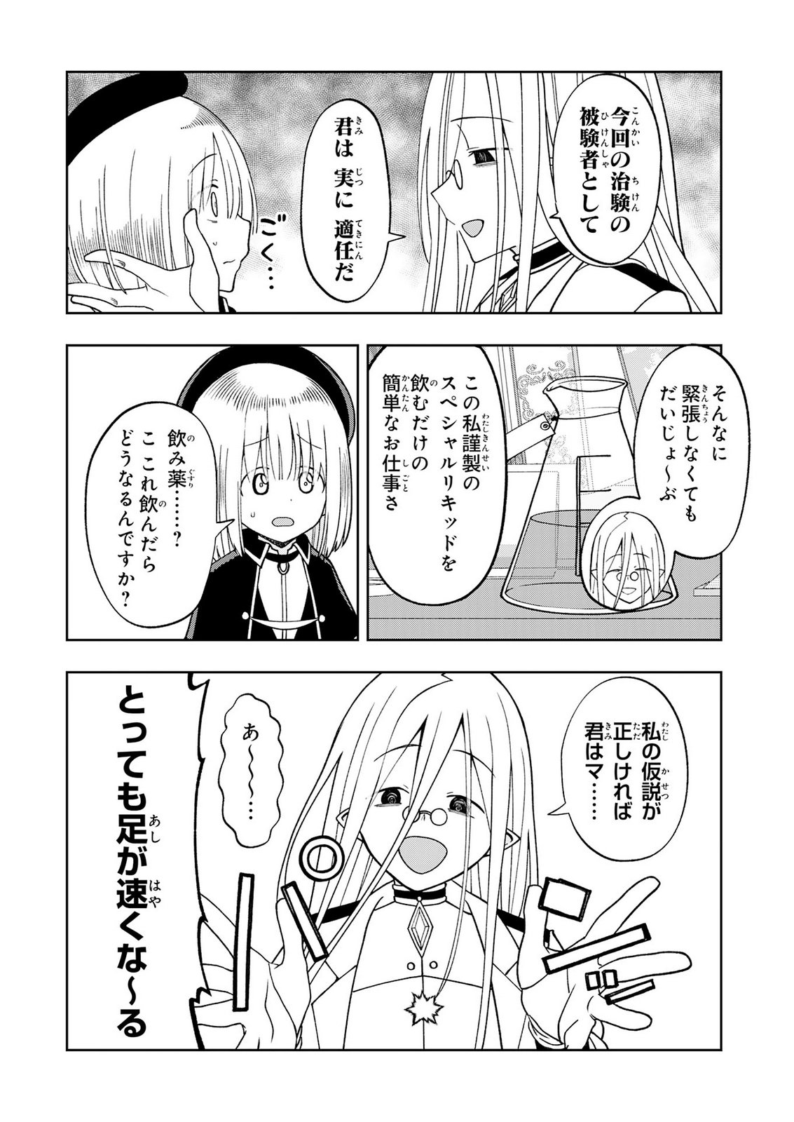 Maou-sama Kara wa Nigerarenai Chapter 7 6ページ