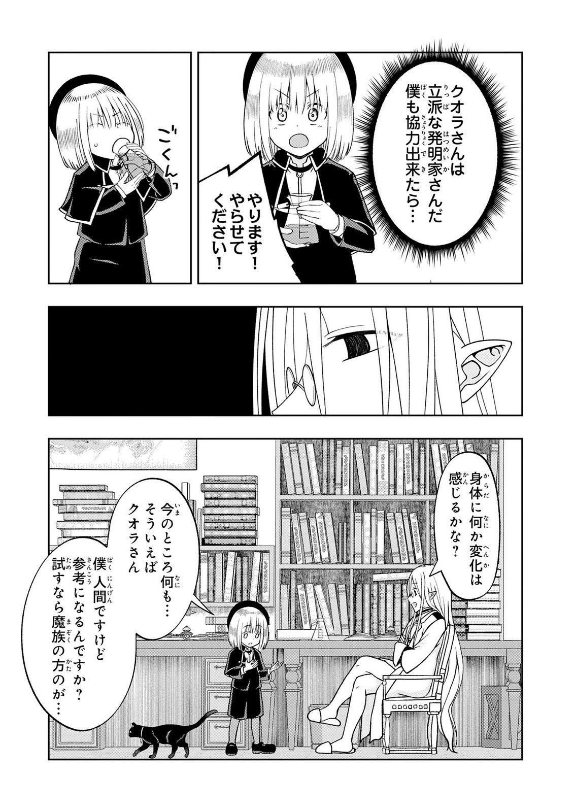 Maou-sama Kara wa Nigerarenai Chapter 7 7ページ