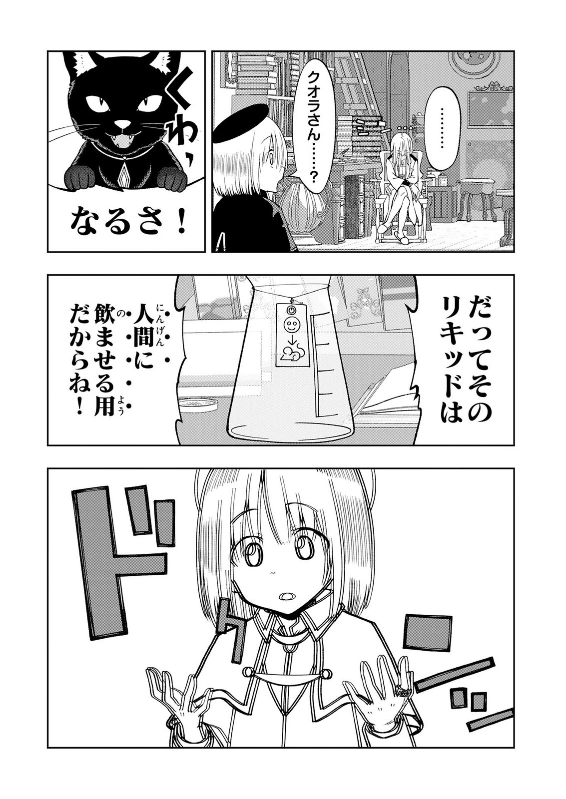 Maou-sama Kara wa Nigerarenai Chapter 7 8ページ