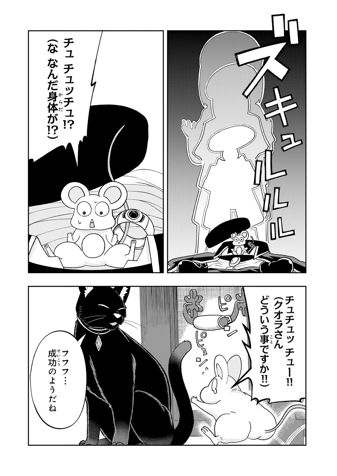 Maou-sama Kara wa Nigerarenai Chapter 7 9ページ