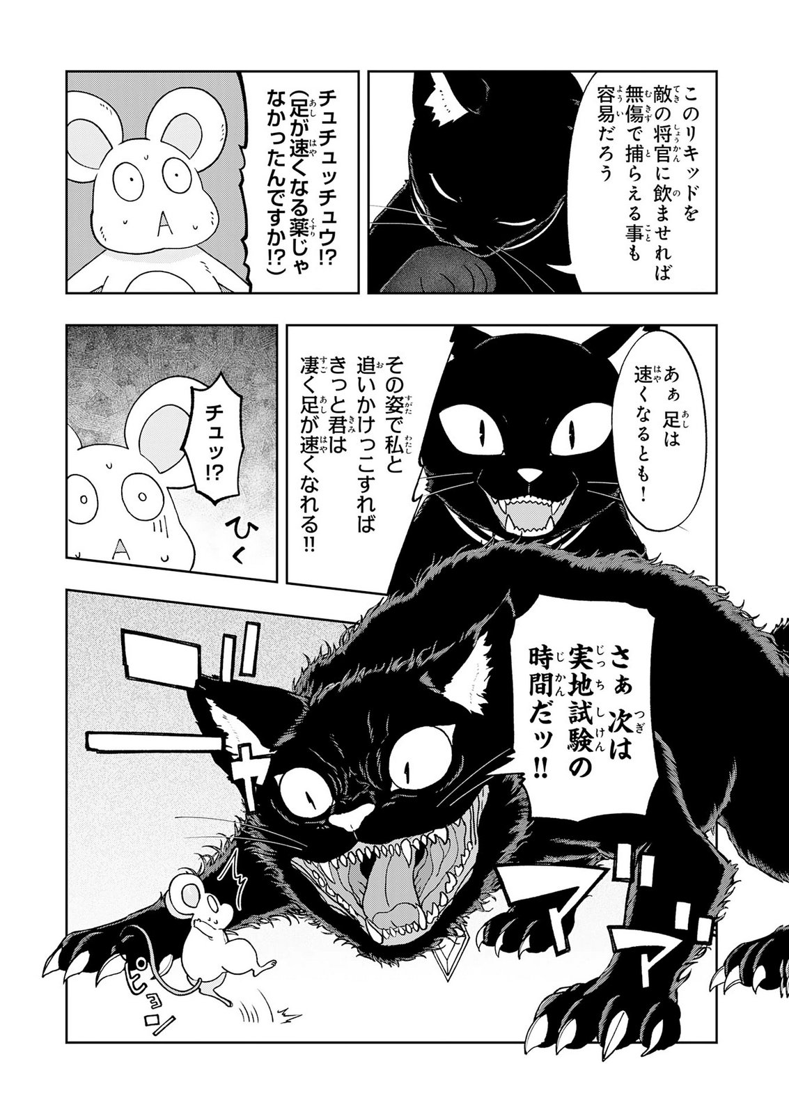 Maou-sama Kara wa Nigerarenai Chapter 7 10ページ