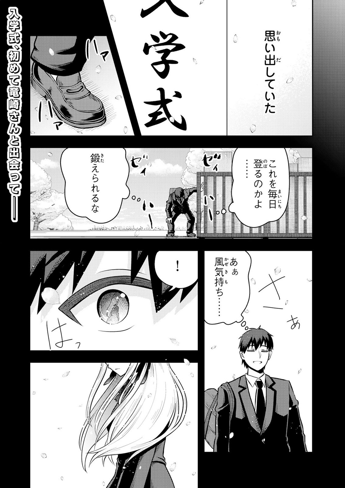 Ryuzaki-san ga Ore no Mae dake de Dereru Riyuu Chapter 10 1ページ