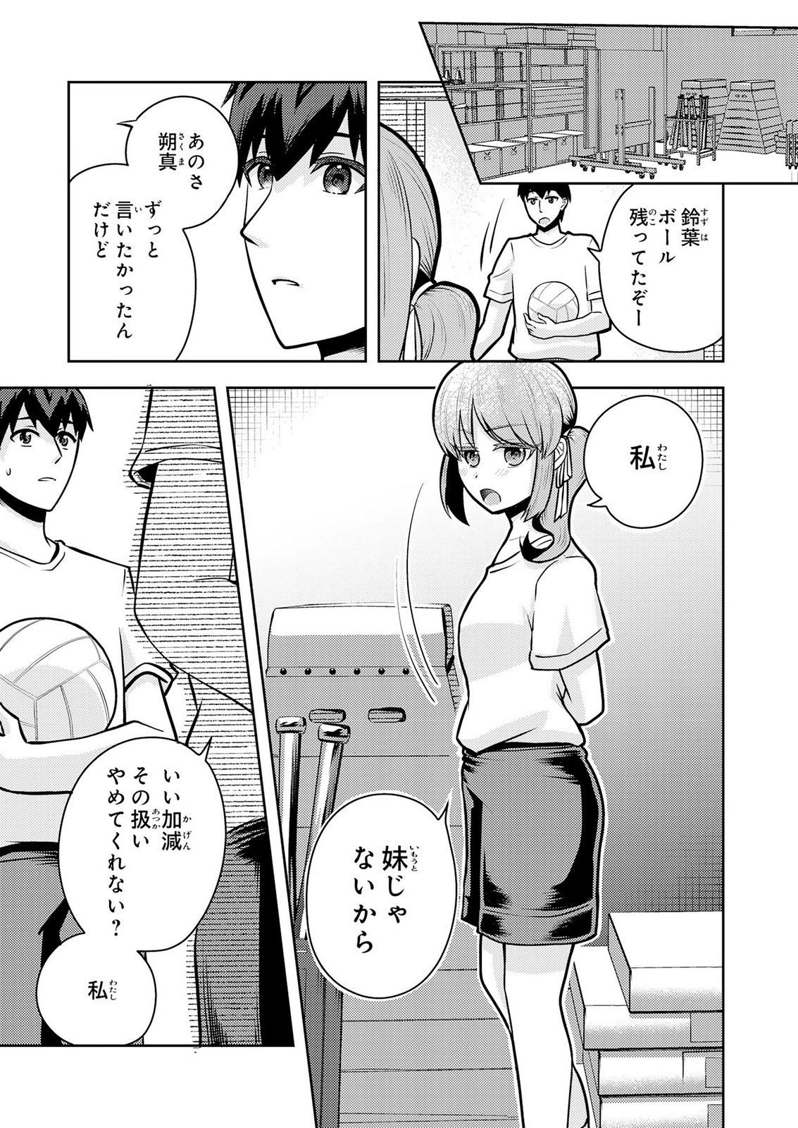 Ryuzaki-san ga Ore no Mae dake de Dereru Riyuu Chapter 10 11ページ