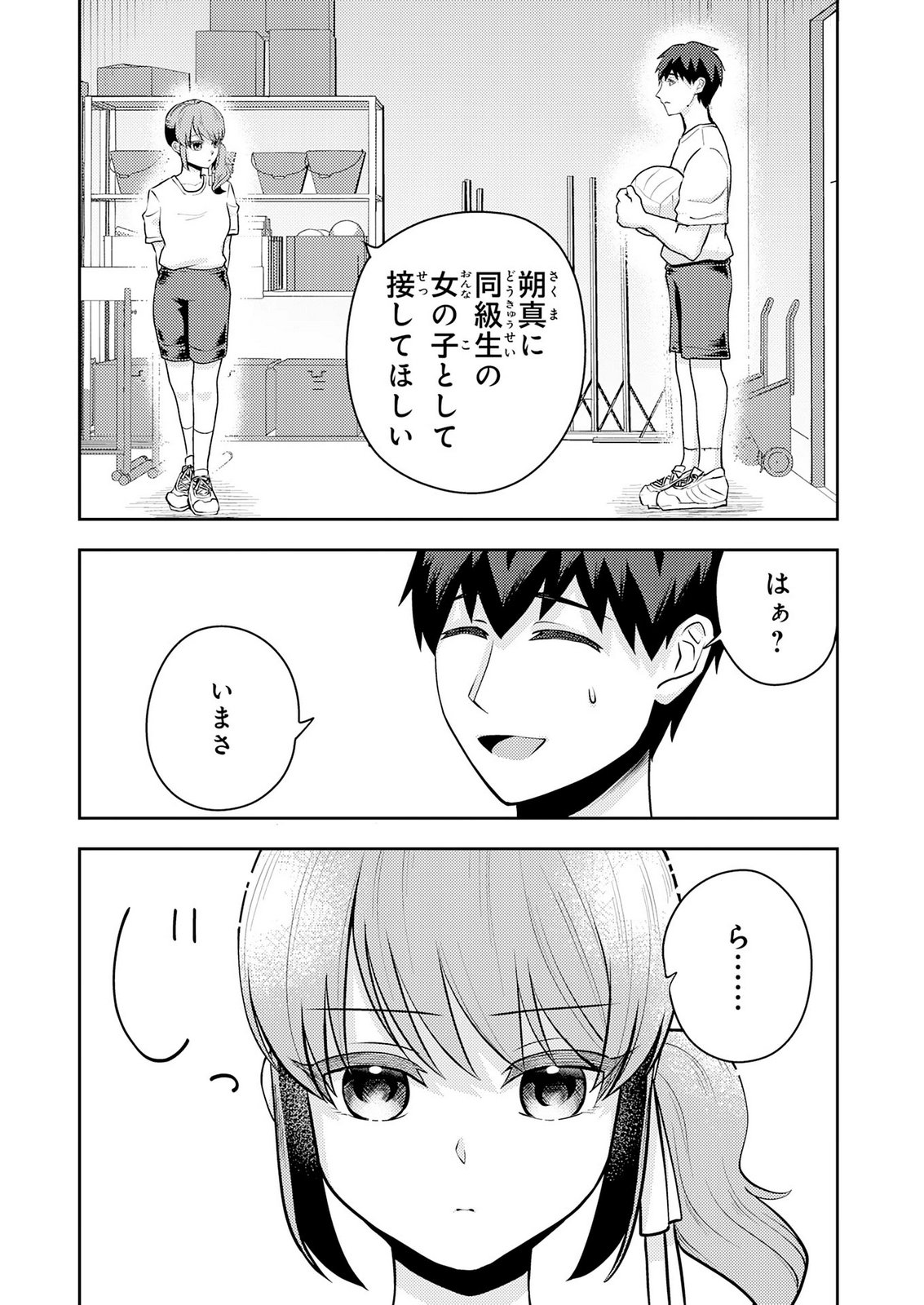 Ryuzaki-san ga Ore no Mae dake de Dereru Riyuu Chapter 10 12ページ